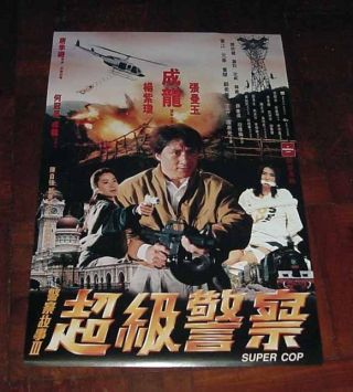 Jackie Chan " Police Story 3 Cop " Michelle Yeoh Hong Kong 1992 Poster C