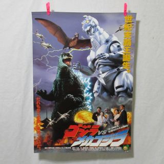Godzilla Vs Mechagodzilla 1993 