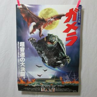 Gamera The Guardian Of The Universe 1995 