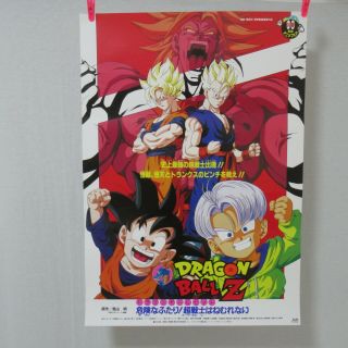 Dragon Ball Z Part 13 Movie Poster A Japanese Anime B2