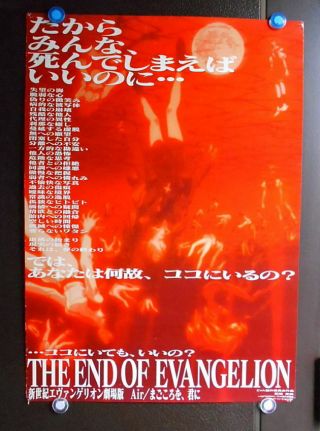 Neon Genesis Evangelion - The End Of Evangelion1997:jp Movie Poster - Bonus