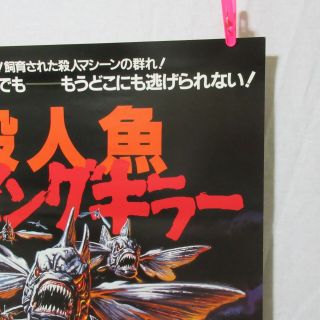 PIRANHA II FLYING KILLERS 1981 ' Movie Poster Japanese B2 5