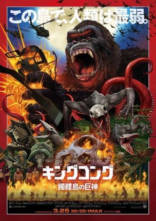 Kingu Kongu: Dokuroto No Kyoshin Japanese Movie Poster 27x40 Kong Skull Island