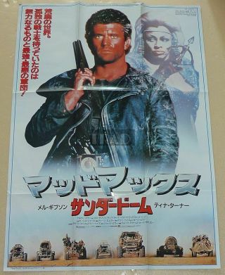 NOAH HATHAWAY Shirtless / MEL GIBSON Mad Max 1985 Japan Large Poster 20x28 SS3 2