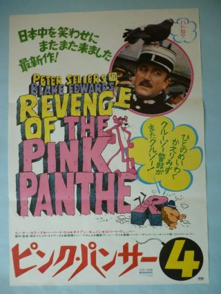 Revenge Of The Pink Panther Japan B2 Movie Poster Peter Sellers 1978 Ex
