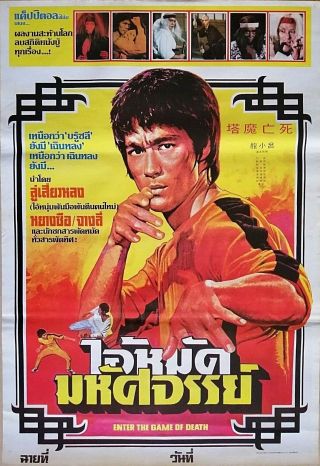 Enter The Game Of Death (1978) - Bruce Lee - Thai Movie Poster