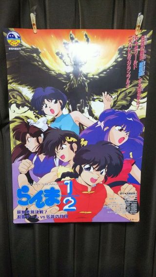 Ranma 1/2 Part3 Movie Poster Japan Anime B2