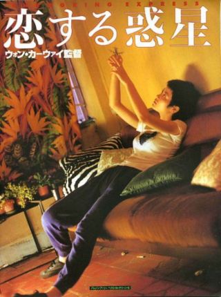 Chungking Express Movie Program Book Wong Kar Wai Tony Leung Faye Wong
