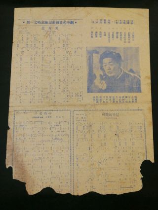1940 ' s 周璇 龔秋霞 琴瑟和鳴 Old Shanghai Chinese movie flyer Zhou Xuan 2