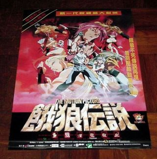 Fatal Fury: The Motion Picture " Garou Densetsu " Rare Japan 1994 Animation Poster