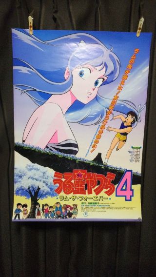 Urusei Yatsura 4 Lum The Forever Movie Poster A Japan Anime B2