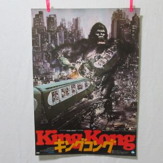 King Kong 1976 