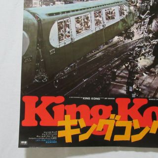 KING KONG 1976 ' Movie Poster A Japanese B2 3