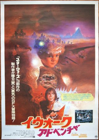 Sano - Art Star Wars The Ewok Adventure 1985 Japanese Movie Poster George Lucas