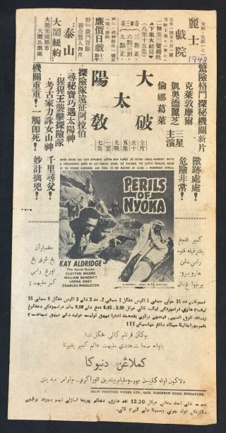1948 Malaya English movie flyer sci - fri 大破太陽教 PERILS OF NYOKA Old Kay Aldridge 2