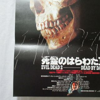EVIL DEAD 2 DEAD BY DAWN 1987 ' Movie Poster B Japanese B2 3