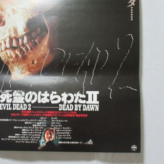 EVIL DEAD 2 DEAD BY DAWN 1987 ' Movie Poster B Japanese B2 4