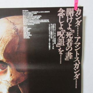 EVIL DEAD 2 DEAD BY DAWN 1987 ' Movie Poster B Japanese B2 5