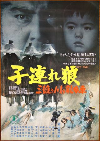 Tomisaburo Wakayama Lone Wolf And Cub The River Styx 1972 Japanese Movie Poster