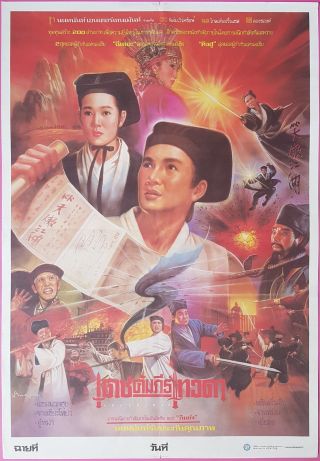 Swordsman (1990) Thai Movie Poster Hong Kong Film