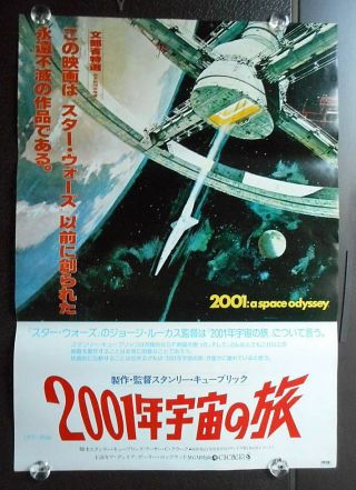 po) JP BIG Poster [2001: A SPACE ODYSSEY:Stanley Kubrick ] - RE - 1978 20x28inch 2