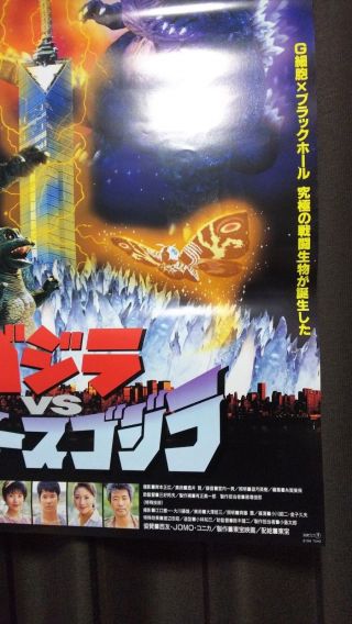 GODZILLA vs Space Godzilla 1994 ' Movie Poster B Japanese B2 4