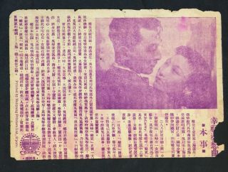 1940 ' s 趙丹 黃宗英 幸福狂想曲 Old Chinese movie flyer Zhao Dan Huang Zhong Ying 2