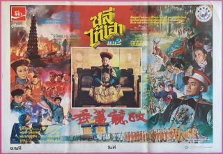 Reign Behind A Curtain (1983) Thai Movie Poster Hong Kong Film