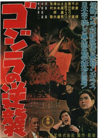 Godzilla Raids Again 1954 Kaiju Re - Release Japanese Chirashi Movie Flyer B5