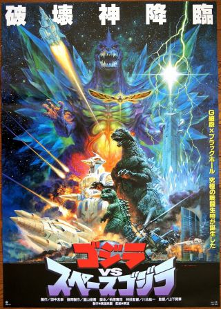 Ohrai - Art B2 Godzilla Vs.  Space Godzilla 1994 Org Japanese Movie Poster