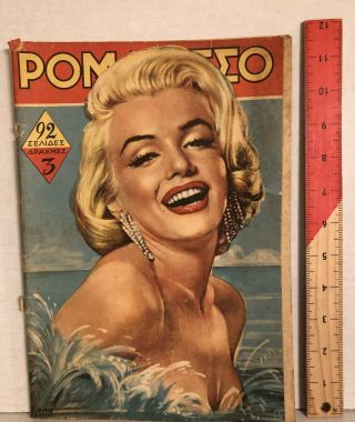 Vibrant Greek Vintage Marilyn Monroe Cover Romantso 1958
