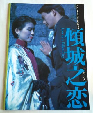 Love In A Fallen City 傾城之恋 Japan Movie Program Book 1992 Chow Yun - Fatt Ann Hui