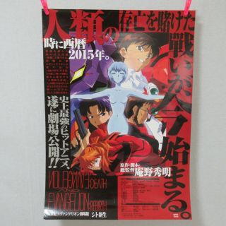 Neon Genesis Evangelion Death&rebirth B Movie Poster Japan Anime B2