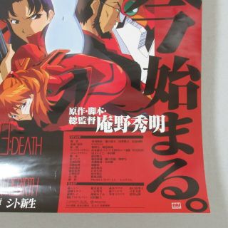 Neon Genesis Evangelion Death&Rebirth B Movie Poster Japan Anime B2 4