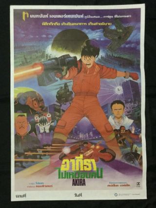 Akira 3 Thai Movie Poster Toho Monster No Godzilla
