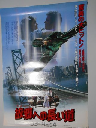 Star Trek 4: The Voyage Home　b2 Japan Movie Poster　william Shatner　leonard Nimoy