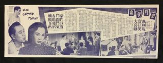 1960 ' s 豪門夜宴 Hong Kong Chinese movie flyer THE GRAND PARTY Hsia Moon 2