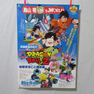 Dragon Ball Z Part 6 Etc Movie Poster Japanese Anime B2