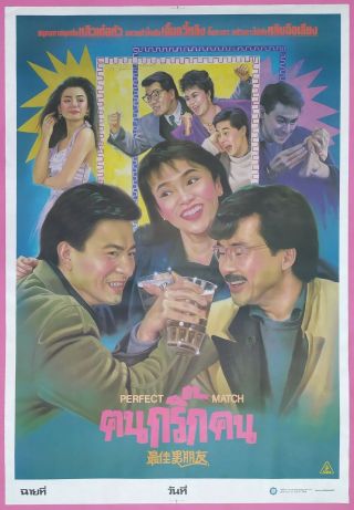 Perfect Match (1989) Hong Kong Film Thai Movie Poster