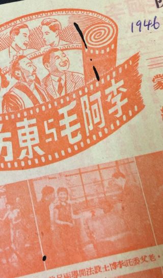 1940 ' s 周曼華 尤光照 李阿毛与東方朔 Old Chinese movie flyer 3