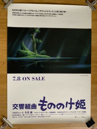 Princess Mononoke Rare Japanese Soundtrack Poster Studio Ghibli Anime Movie Lp