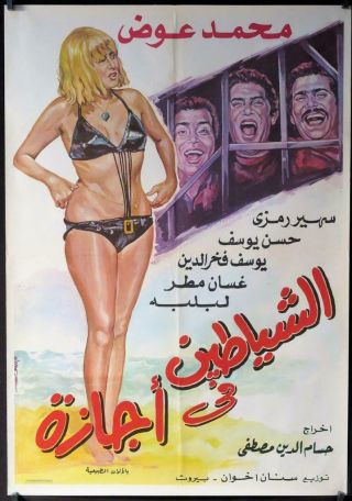 R492 Devils On Vacation Lebanese 1973 Crime Comedy Starring Ghassan Matar