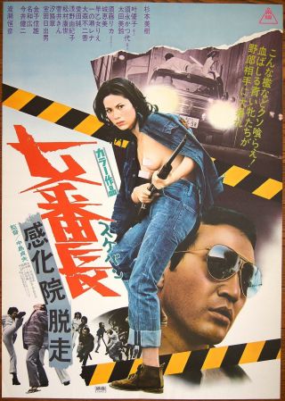 Miki Sugimoto Girl Boss Escape From Reform School Japanese Movie Poster Pinky