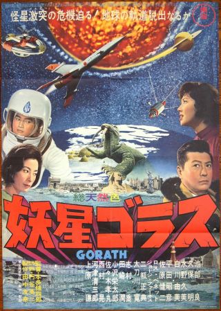Toho Official Copyright Ishiro Honda Gorath 2018 Japanese Movie Poster Sci - Fi