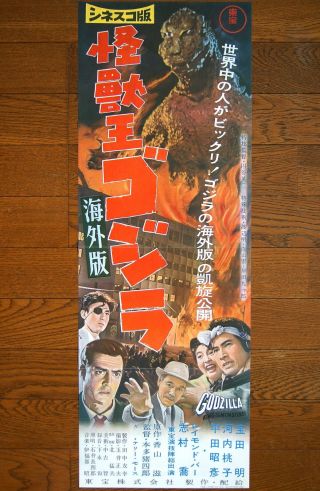 Toho Official Copyright Godzilla King Of The Monsters 2016 Japanese Movie Poster