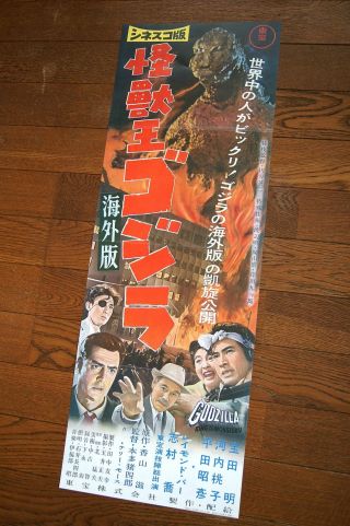 TOHO Official Copyright GODZILLA KING OF THE MONSTERS 2016 Japanese Movie Poster 2