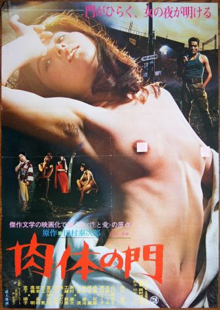 Junko Miyashita Gate Of Flesh 1977 Japanese Movie Poster Pinky Violence