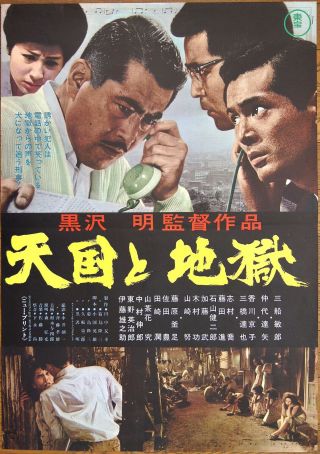 Akira Kurosawa,  Toshiro Mifune High And Low 1968 Japanese Movie Poster