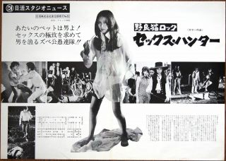 Rare Meiko Kaji Stray Cat Rock Sex Hunter 1970 Japanese 1st - Advance Movie Poster