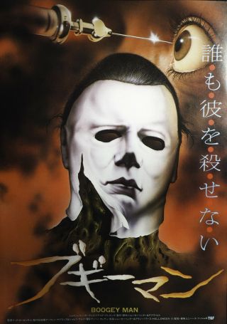 Halloween Ii (1981) Boogey Man Japanese Chirashi Mini Movie Poster B5